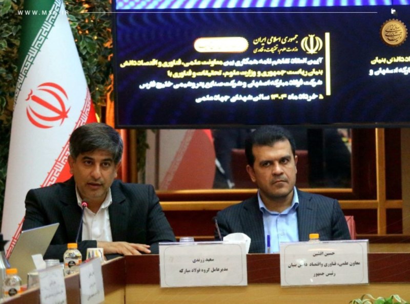 تبدیل گروه فولاد مبارکه از بنگاه تولیدمحور به رهبری اکوسیستم صنعتی هوشمند و پایدار