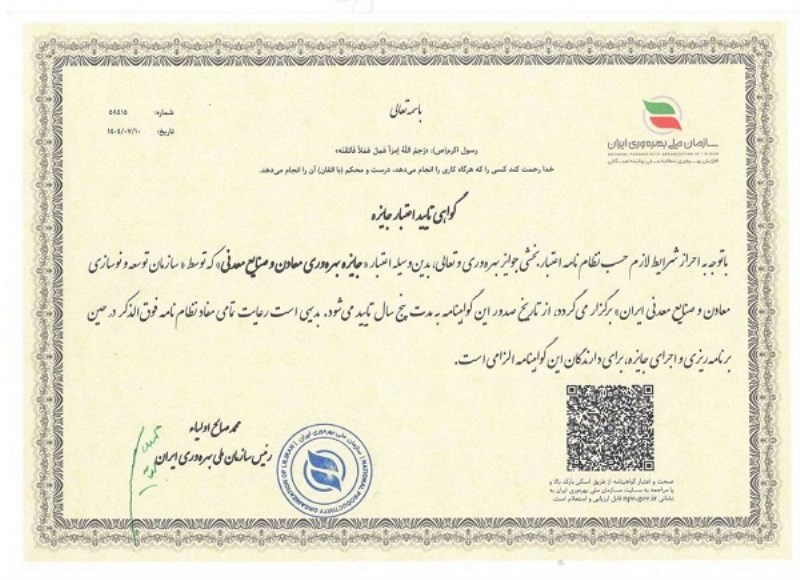 صدور گواهی تایید اعتبار جایزه بهره وری معادن و صنایع معدنی ایران