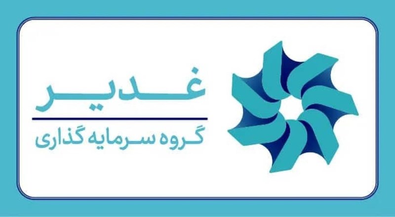 پاسخ میدانی ، نه سکوت ؛ روایت مسوولیت‌پذیری گروه سرمایه‌گذاری غدیر در برابر حادثه پالایشگاه شیراز