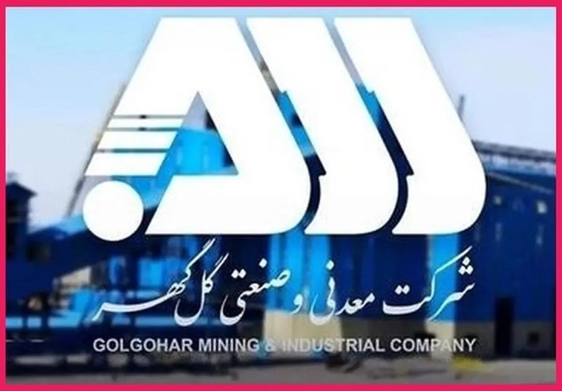 گل‌ گهر، مسیر توسعه پایدار را هموار کرد