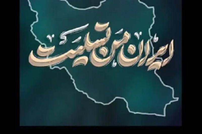 پیام علی امرایی مدیرعامل فولاد سنگان در پی حملات جنایتکارانه رژیم سفاک صهیونیستی و شهادت جمعی از فرماندهان نستوه سپاه پاسداران انقلاب اسلامی، دانشمندان هسته و شهروندان ایران