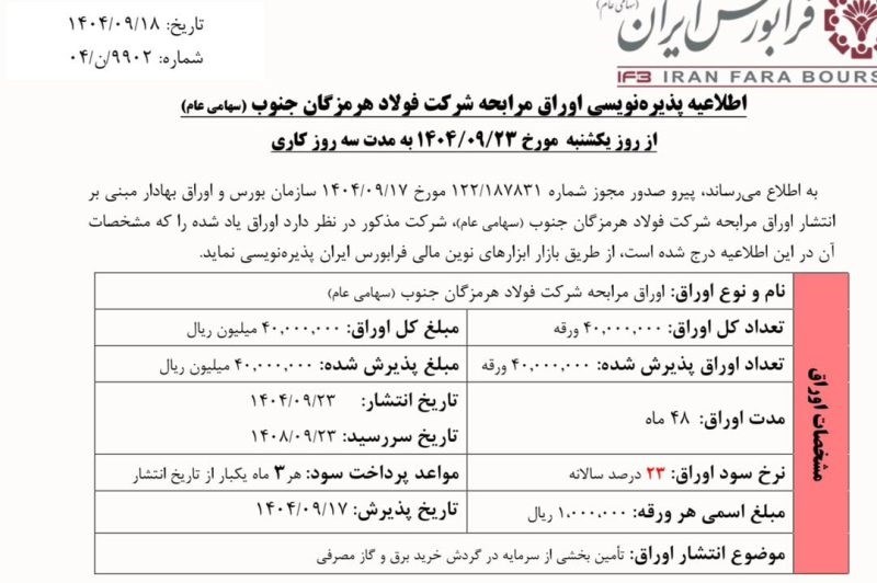 طرح‌های توسعه‌ای فولاد هرمزگان جان تازه خواهند گرفت