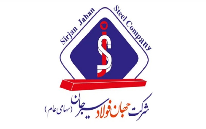 رشد قابل توجه سودآوری جهان فولاد سیرجان در سال سخت فولادسازان کشور + اینفوگرافیک