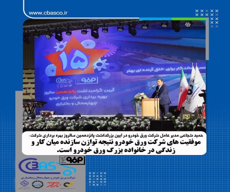 موفقیت‌ های شرکت ورق خودرو نتیجه توازن سازنده میان کار و زندگی در خانواده بزرگ ورق‌ خودرو است