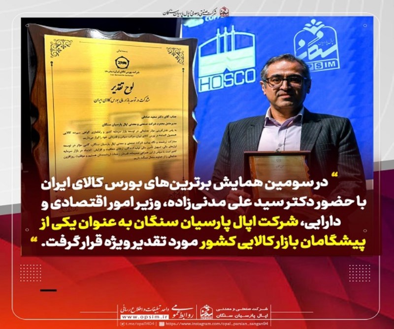 انتشار گواهی سپرده گندله در بورس کالا فرصتی تازه‌ برای اپال پارسیان سنگان