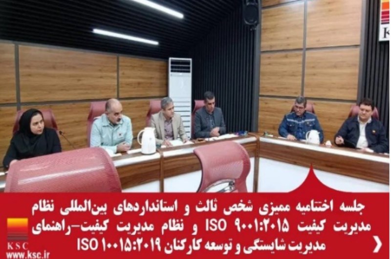 تمدید گواهینامه سیستم مدیریت کیفیت (ISO ۹۰۰۱:۲۰۱۵) و مدیریت کیفیت-راهنمای مدیریت شایستگی و توسعه کارکنان (ISO۱۰۰۱۵:۲۰۱۹) به مدت یک سال