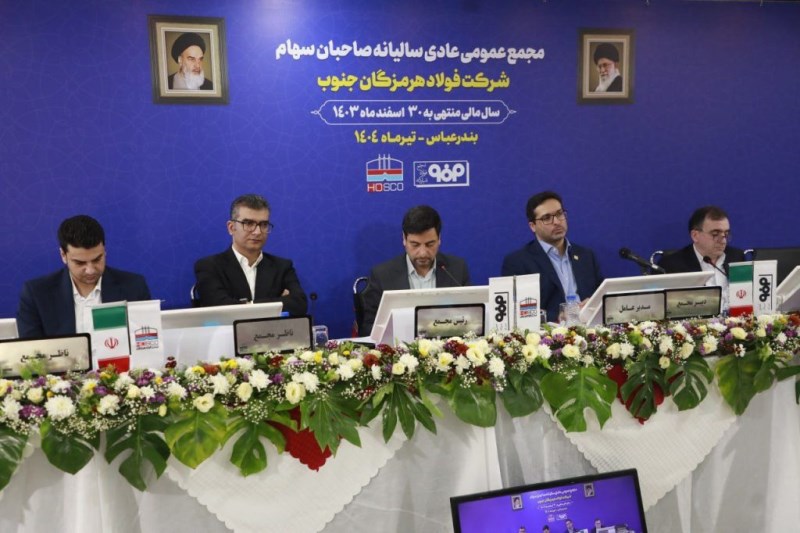تقسیم ۴۵ درصدی سود فولاد هرمزگان