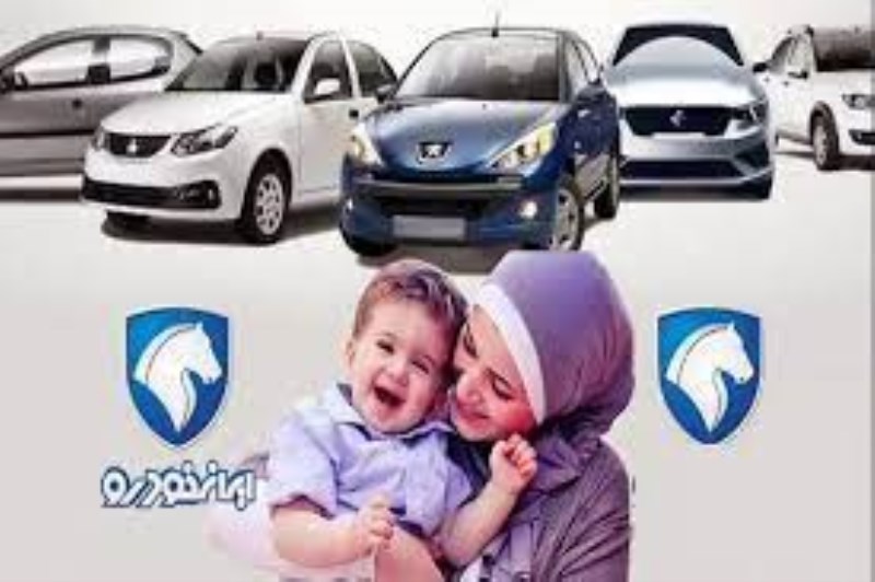 ثبت نام ایران خودرو ویژه مادران آغاز شد