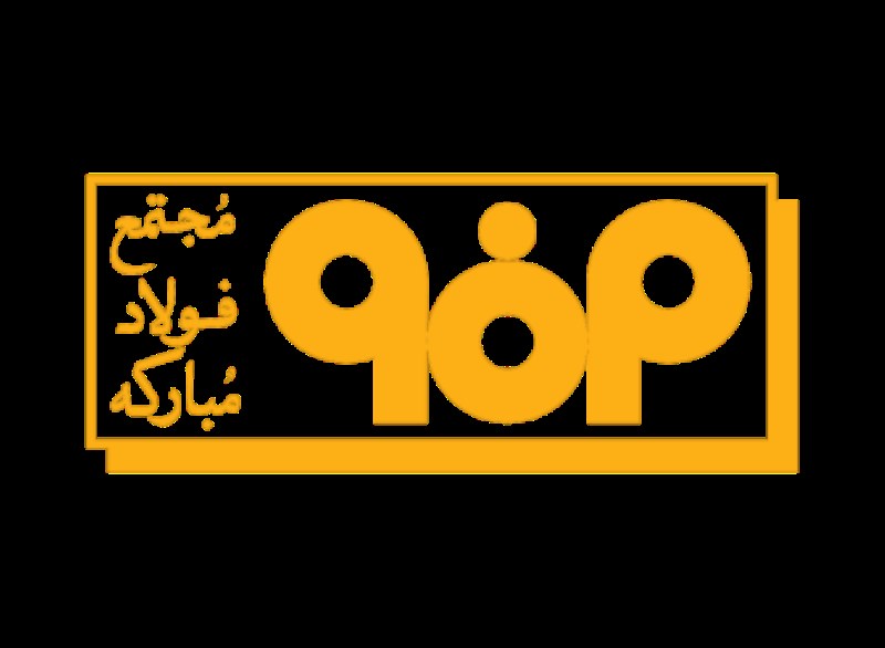 شوک مثبت فولاد مبارکه به بازار سرمایه ؛ صادرات دو ماهه از ۴۴۰۰ به ۶۸۰۰۰ میلیارد رسید