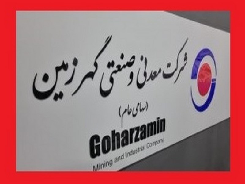 افزایش سرمایه "کگهر" ثبت شد