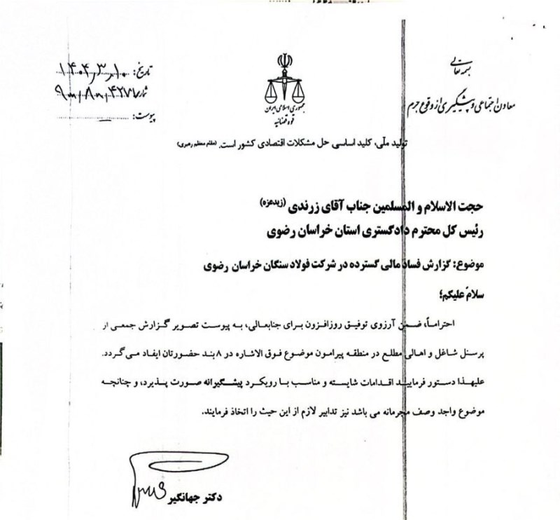 کرمان، حیاط‌خلوت فساد نیست!