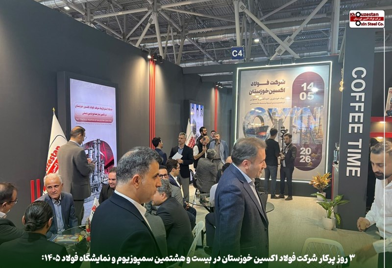 سه روز پُرکار فولاد اکسین در سمپوزیوم فولاد؛ از مذاکرات تجاری تا ارائه مقاله پژوهشی