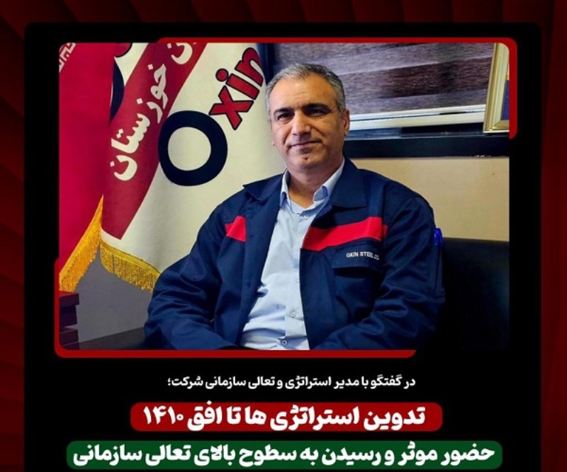 تدوین استراتژی ها تا افق ۱۴۱۰ / حضور موثر و رسیدن به سطوح بالای تعالی سازمانی