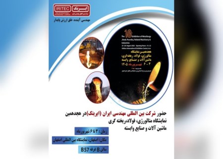 ایریتک در متالکس؛ از معرفی توانمندی تا توسعه همکاری