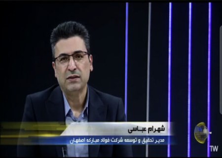 توسعه فناوری‌های نوآورانه در فولاد مبارکه با برنامه‌ریزی در حوزه اقتصاد چرخشی، تحول دیجیتال و تولید محصولات با مواد پیشرفته و عملکرد بالا