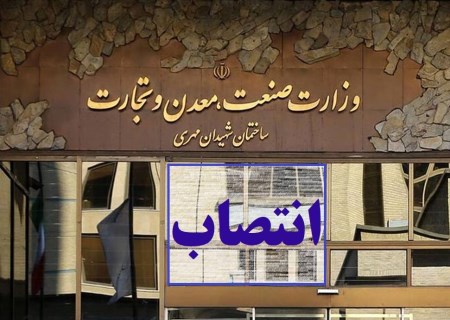 دبیر ستاد تسهیل و رفع موانع تولید کشور منصوب شد