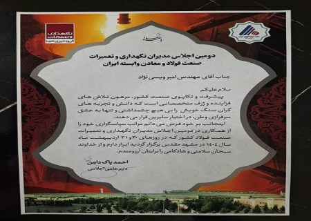 نقش‌آفرینی فولاد اکسین در توسعه فناوری و بومی‌سازی تجهیزات کلیدی صنعت فولاد