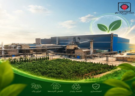 ارفع با فولاد سبز برای آینده صنعت فولاد خیز برداشت