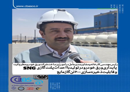 ذخیره‌سازی ۶۰۰ تن گاز مایع، گام بزرگ ورق‌خودرو برای پایداری تولید