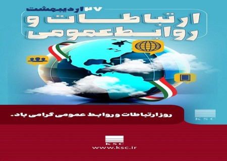روابط عمومی در صنعت ؛ از ابزار اطلاع‌رسانی تا بازوی حکمرانی