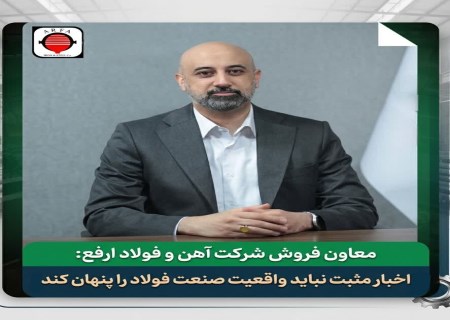 «ارفع» رکورد قیمت شمش را زد، اما سودآوری همچنان زیر فشار است