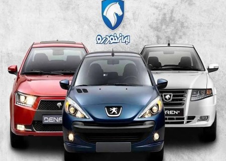 شرایط فروش اقساطی ایران خودرو اعلام شد | با چک صیادی خودرو بخرید
