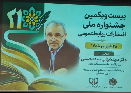 سه رتبه نخست برای آلومینای ایران؛ روابط عمومی در جشنواره ملی درخشید