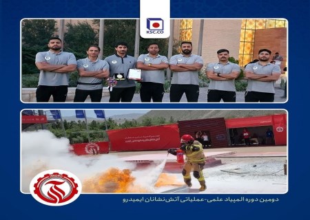 کسب مقام اول علمی توسط آتش‌نشانان فولاد خراسان در المپیاد صنایع معدنی
