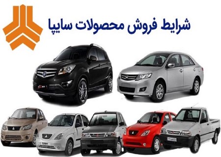جزئیات فروش فوری و پیش‌فروش سایپا با قیمت جدید