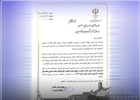 جهان فولاد ، کارفرمای برتر سلامت محور استان کرمان