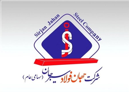 جهان فولاد سیرجان مزایده فروش آهن اسفنجی را کلید زد