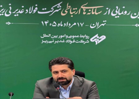مدیرعامل فولاد غدیر نی‌ریز: مسیر جدید ما تقویت درون‌سازمانی است