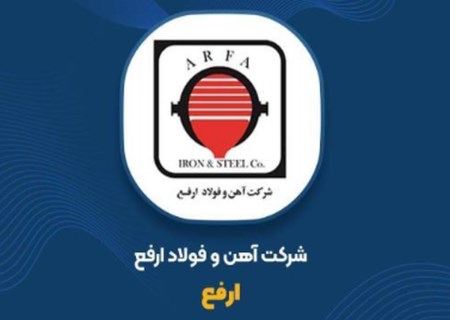 رکوردشکنی ارفع در فروش؛ ۲۸ هزار میلیارد تومان درآمد در ۹ ماه