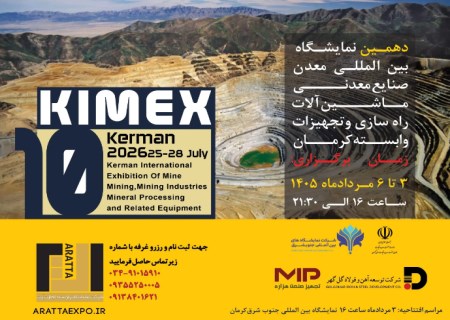 تعویق برگزاری نمایشگاه معدن کرمان ۱۴۰۵