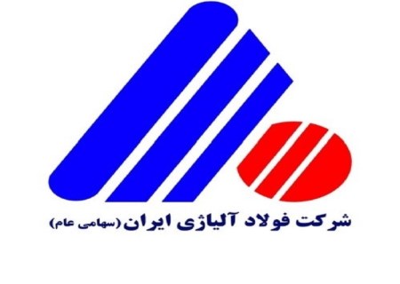 مجمع عمومی فولاد آلیاژی ایران ۱۴ مرداد برگزار می‌شود