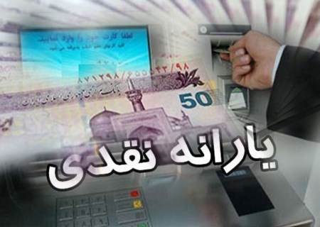 این دو دهک وارد لیست حذف یارانه نقدی شدند