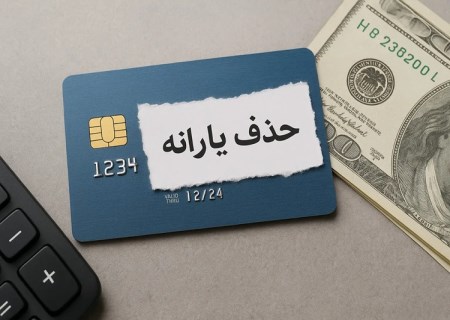 ملاک دهک‌بندی تغییر کرد؛ حذف این افراد از لیست دریافت یارانه نقدی
