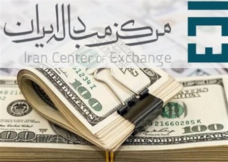 آغاز فعالیت تالار دوم معاملات ارزی در مرکز مبادله