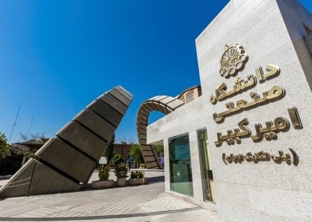 هوش مصنوعی به کمک اکتشاف معدن آمد؛ سکوی هوشمند امیرکبیر رونمایی شد