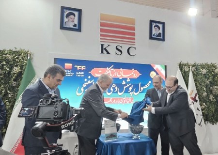 تافکوت ؛ نخستین پوشش محافظتی آهن اسفنجی جهان ، نشانه ای از خودباوری ملی و توان بومی فولاد خوزستان