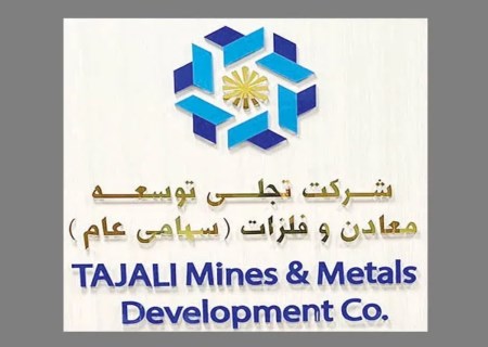 «تجلی» در آزمون تبدیل سرمایه به تولید؛ میلیاردها تومان در مسیر پروژه‌های معدنی