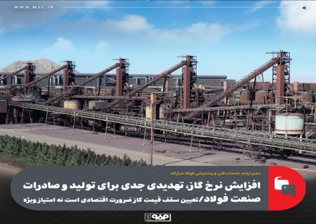 جهش قیمت گاز؛ زنگ خطر جدی برای فولاد ایران