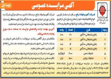 فولاد ارفع اقلام ضایعاتی می‌فروشد