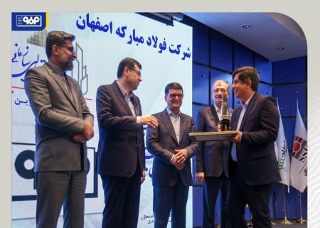 فولاد مبارکه با کسب تندیس زرین تعالی سازمانی به عنوان سرآمد شرکت‌ها و سازمان های کشور معرفی شد/ کسب امتیاز ۷۳۰ فولاد مبارکه؛ ارتقا جایگاه و فاصله چشمگیر از رقبا در تعالی سازمانی