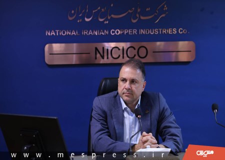 هم‌راستایی مس ایران و صندوق بازنشستگی؛ برنامه جدید برای شرکت‌های تابعه