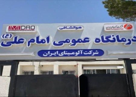 تجهیزات نوین دندانپزشکی در آلومینای ایران؛ گامی مهم در مسئولیت اجتماعی