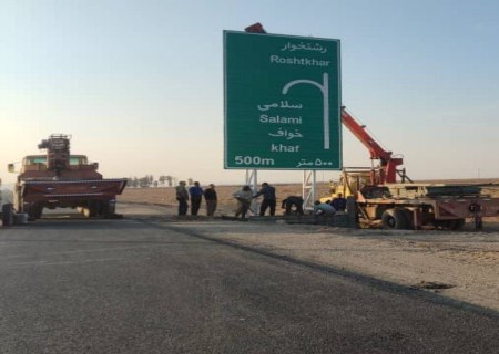 نقش‌آفرینی فولاد سنگان در بهسازی راه‌های منطقه سنگان