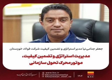 برنامه بزرگ فولاد خوزستان برای بلوغ استراتژیک و دیجیتال