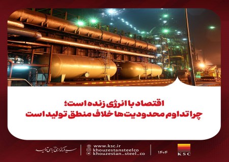 اقتصاد با انرژی زنده است؛ فولاد زیر فشار گاز، صادرات در خطر