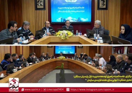 جلسه راهبردی اپال سنگان؛ پایش پروژه‌ها و توسعه سازمان در دستور کار